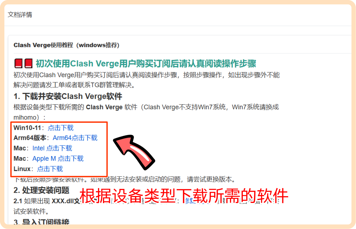Clash Verge 下载和准备订阅链接