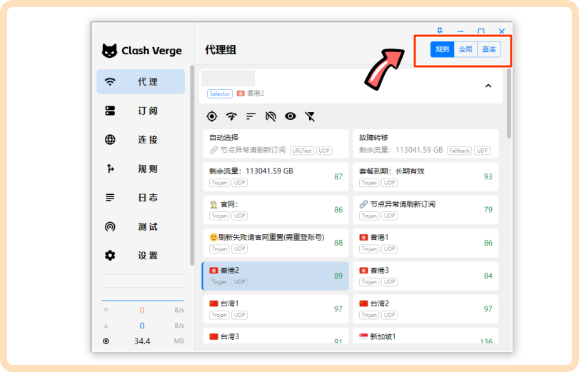 Clash Verge 完成配置后的最终检查