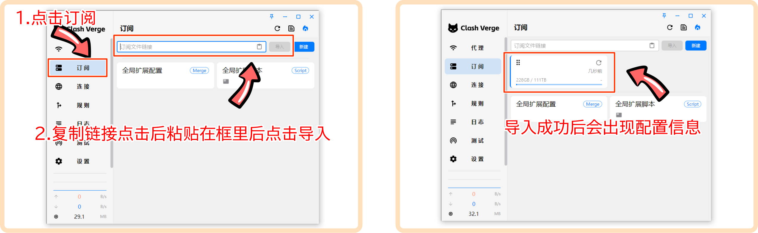更新 Clash Verge 订阅配置