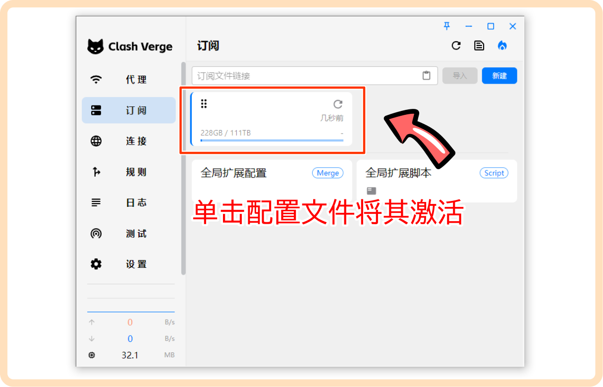 选择 Clash Verge 代理节点
