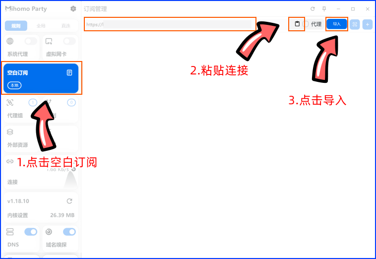 导入订阅配置
